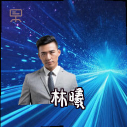 林曦